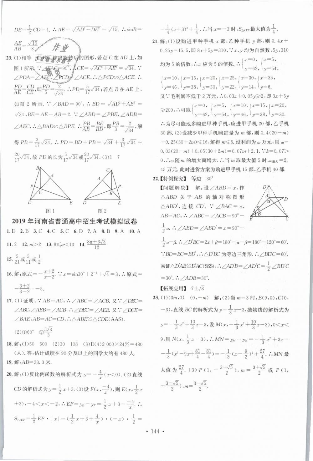 2019年名校課堂九年級數(shù)學下冊人教版河南專版 第16頁