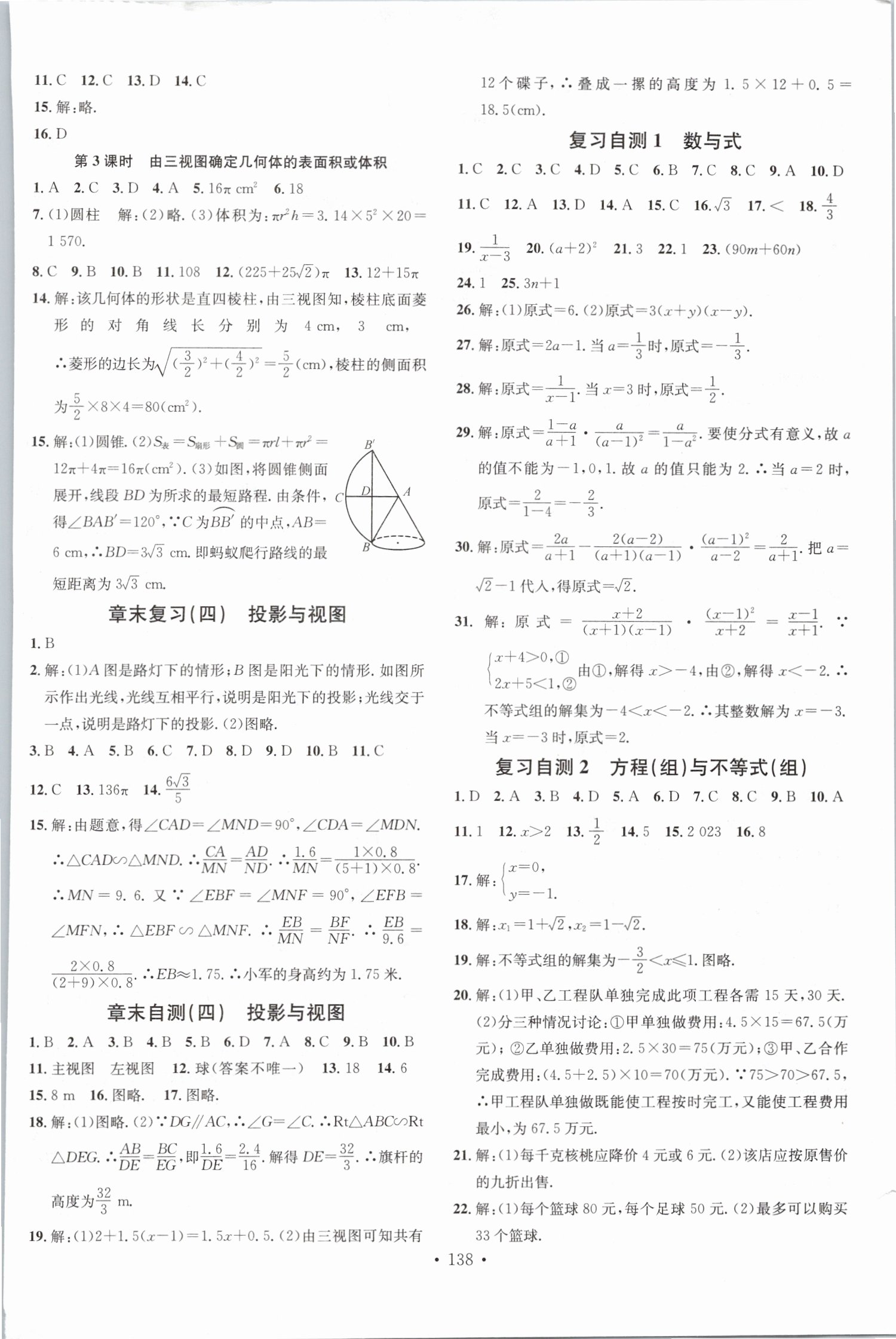 2019年名校課堂九年級數(shù)學(xué)下冊人教版河南專版 第10頁