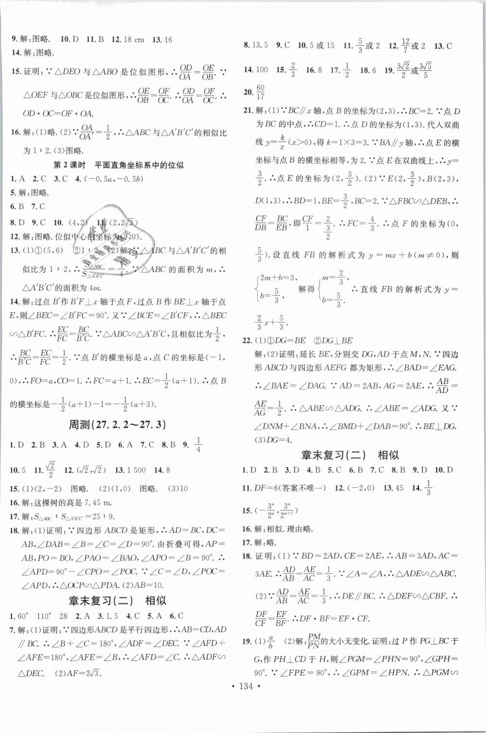 2019年名校課堂九年級數(shù)學(xué)下冊人教版河南專版 第6頁