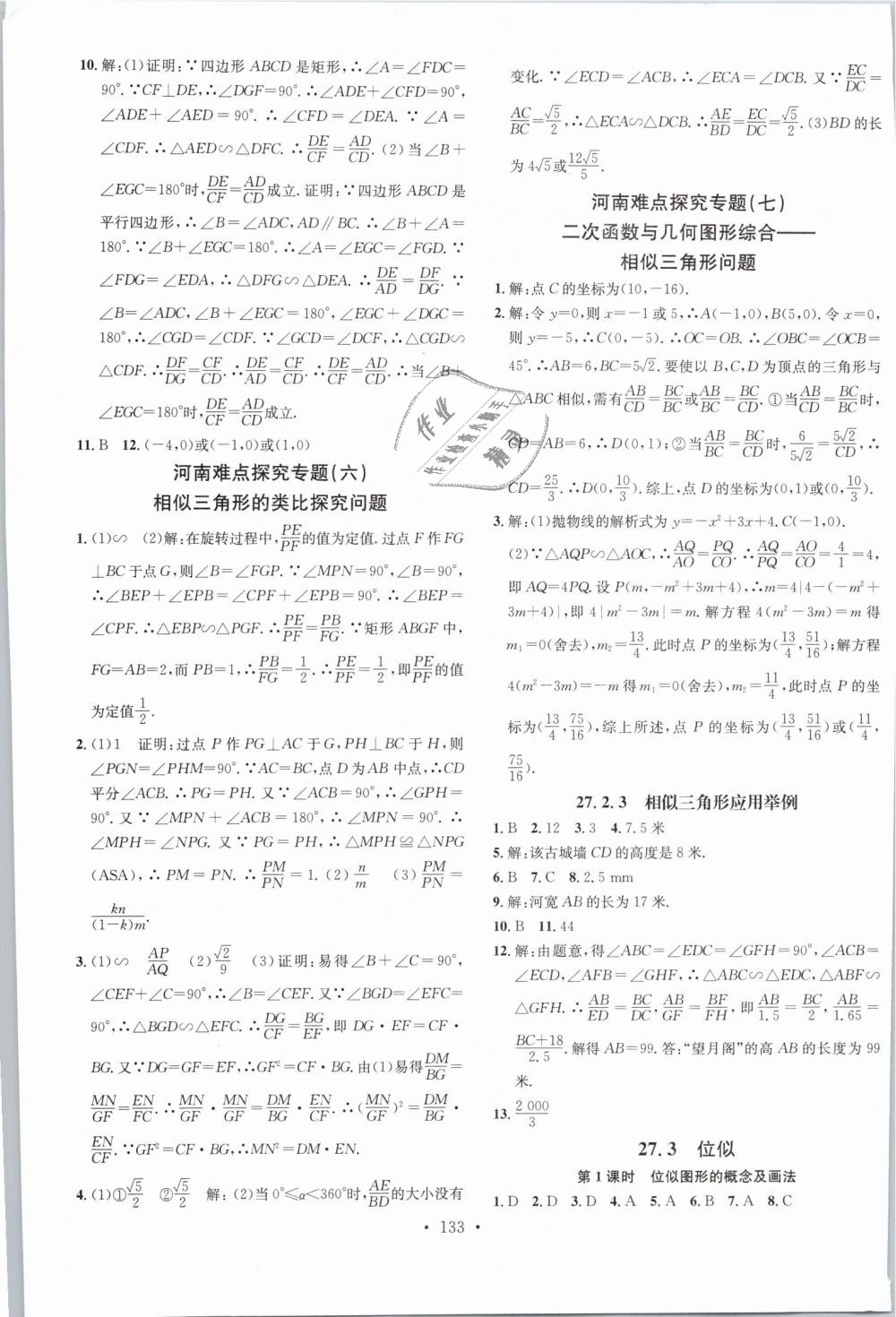 2019年名校課堂九年級(jí)數(shù)學(xué)下冊(cè)人教版河南專版 第5頁(yè)