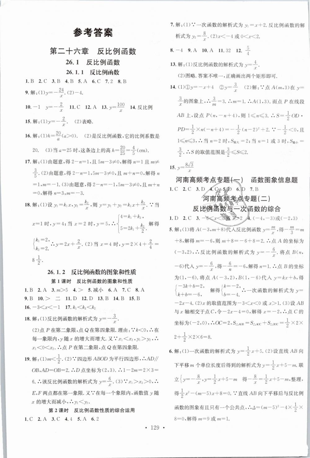 2019年名校課堂九年級數(shù)學(xué)下冊人教版河南專版 第1頁