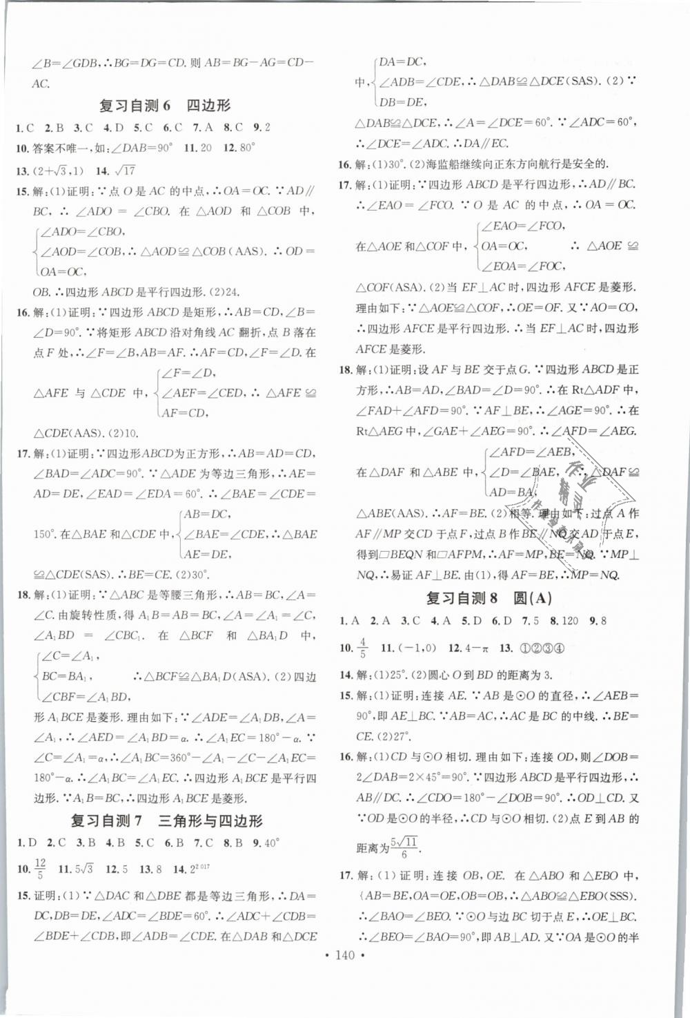 2019年名校課堂九年級數(shù)學下冊人教版河南專版 第12頁