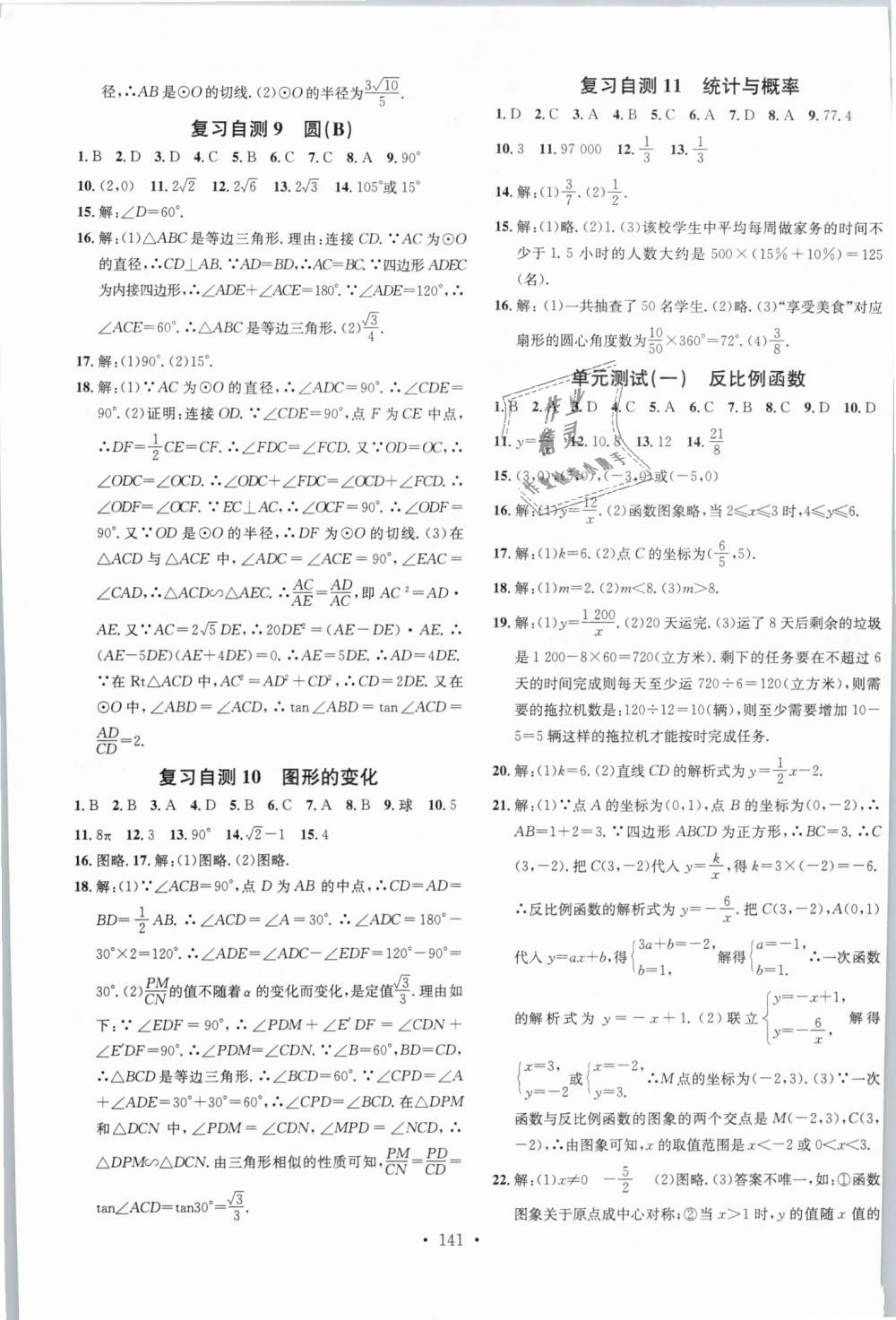 2019年名校課堂九年級數(shù)學下冊人教版河南專版 第13頁