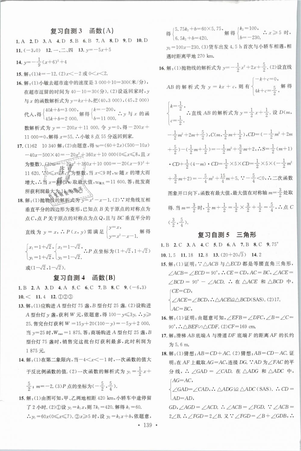 2019年名校課堂九年級數(shù)學下冊人教版河南專版 第11頁