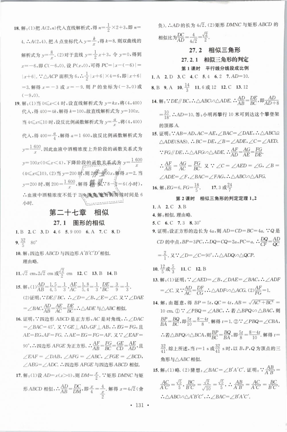 2019年名校課堂九年級數(shù)學下冊人教版河南專版 第3頁