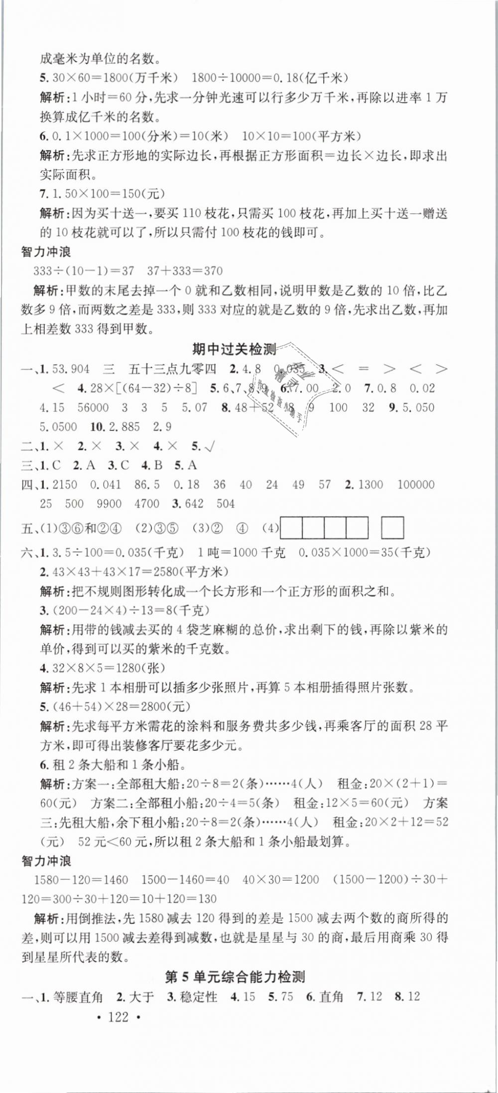 2019年名校课堂四年级数学下册人教版 第21页