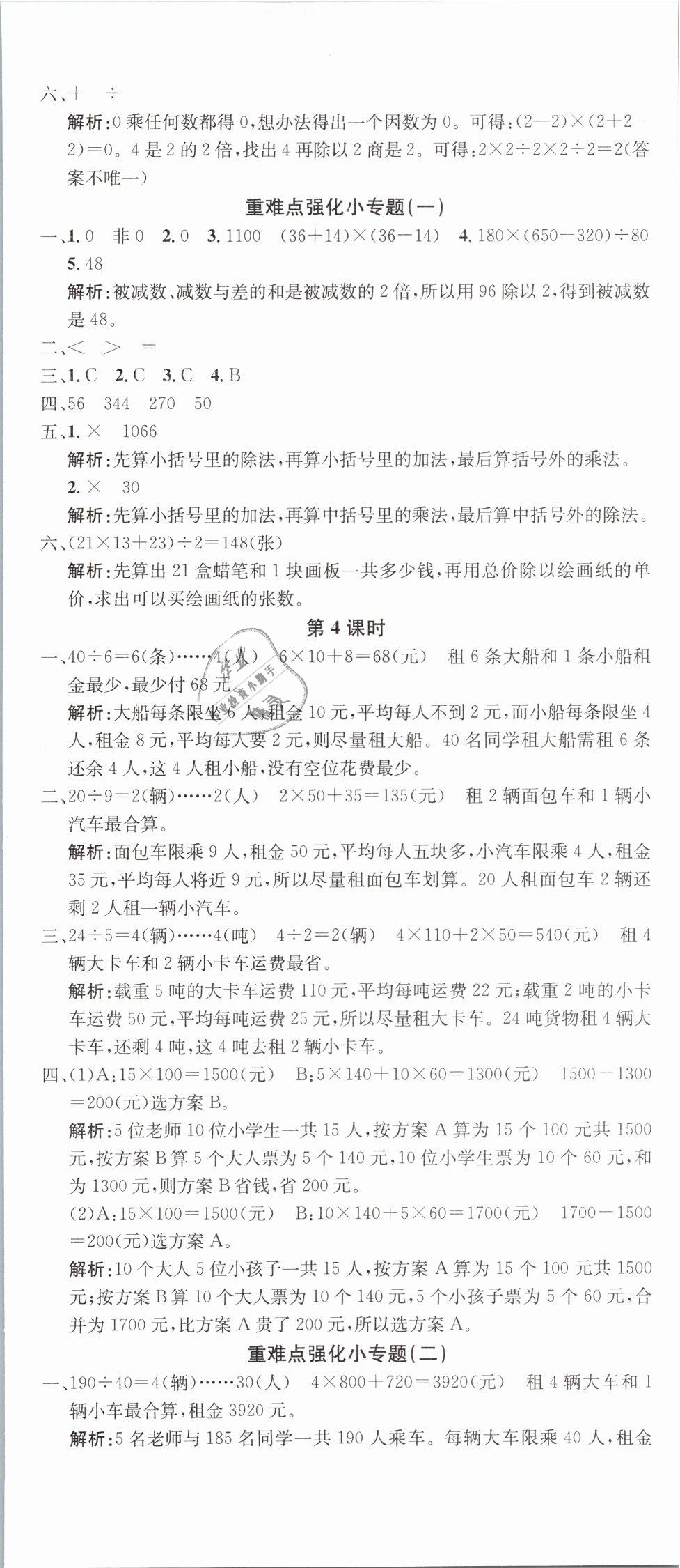 2019年名校課堂四年級數(shù)學(xué)下冊人教版 第2頁