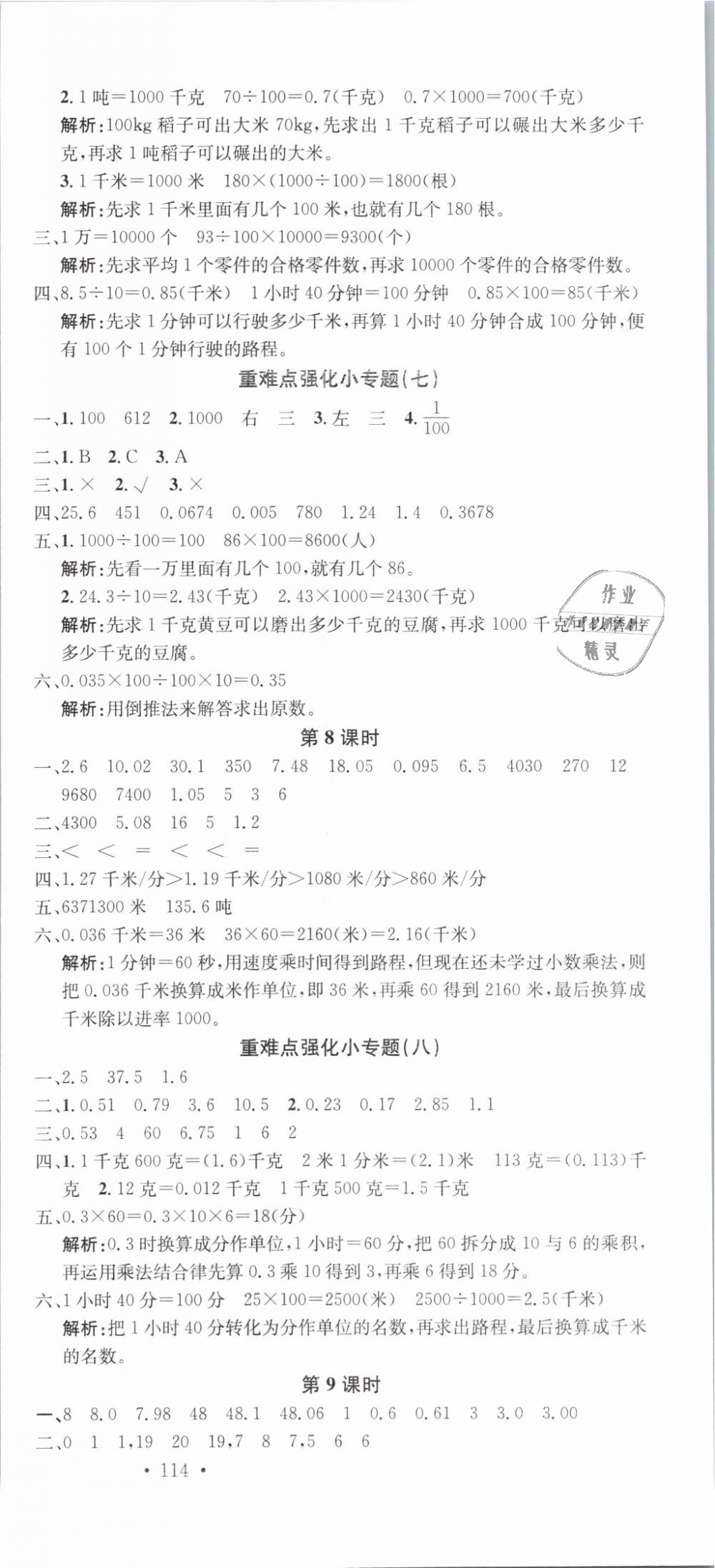 2019年名校課堂四年級數(shù)學下冊人教版 第9頁