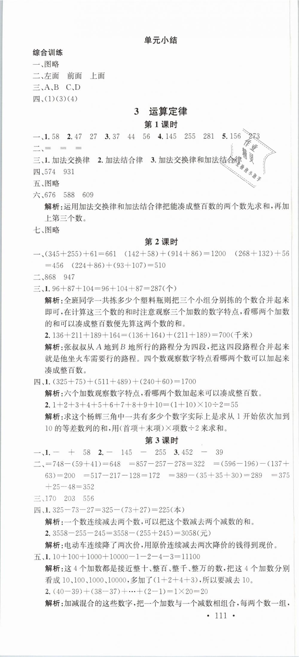 2019年名校课堂四年级数学下册人教版 第4页