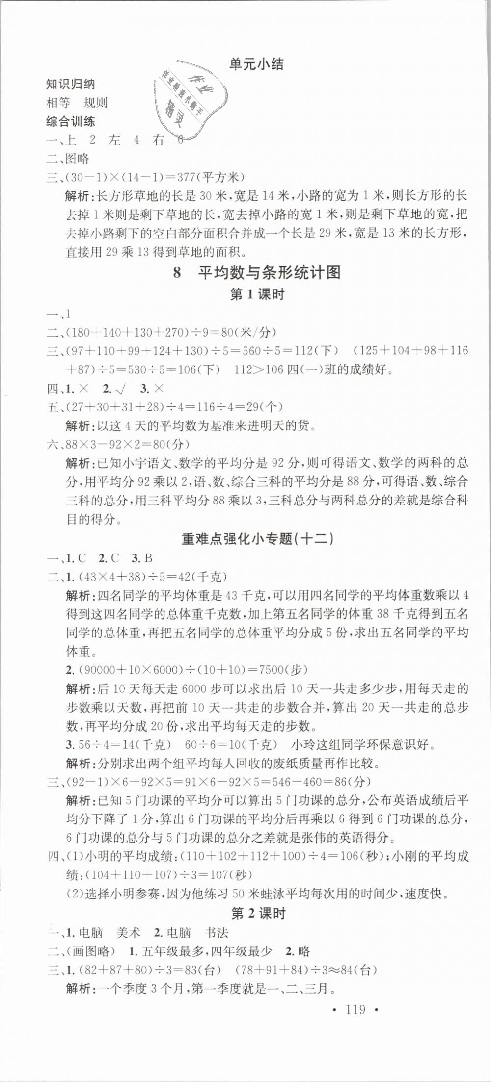 2019年名校课堂四年级数学下册人教版 第16页