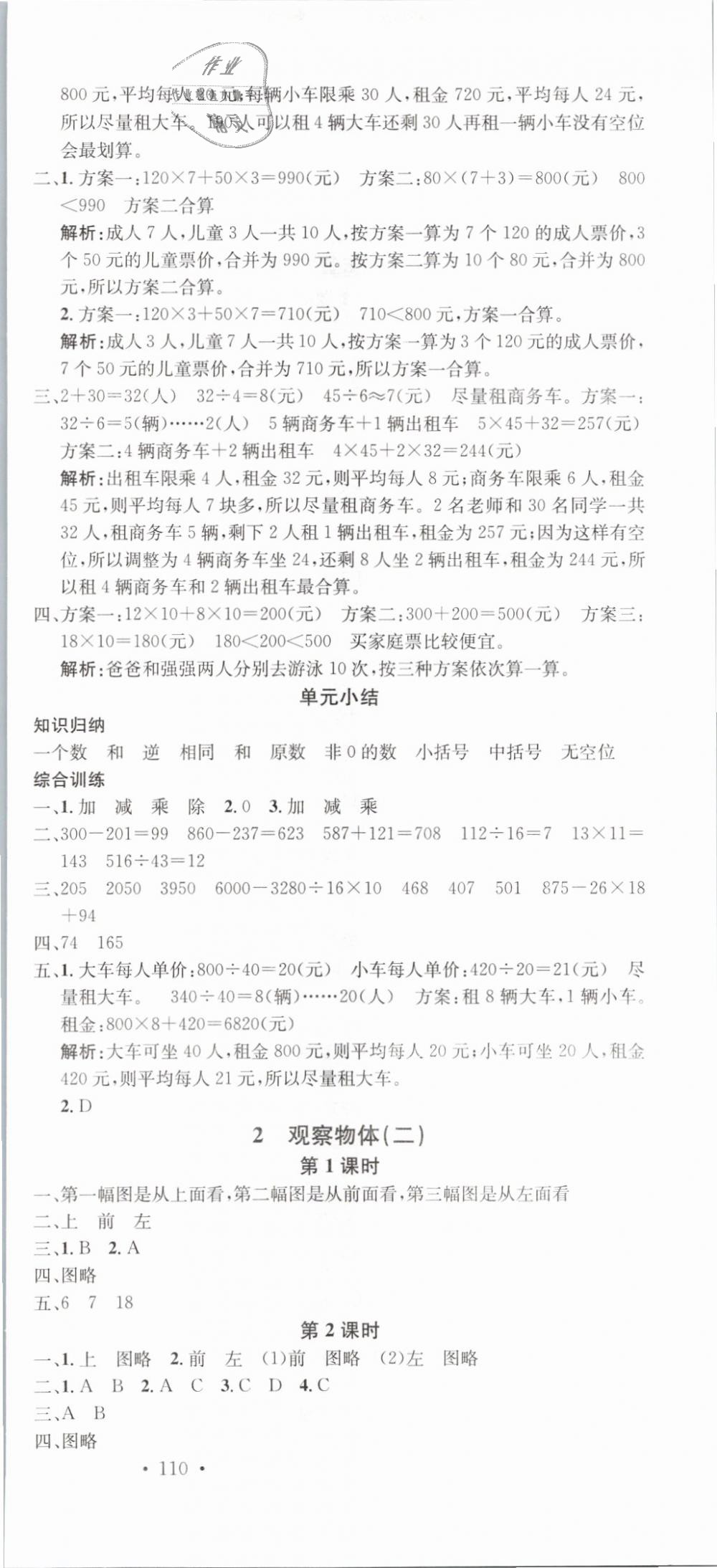 2019年名校课堂四年级数学下册人教版 第3页