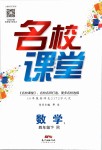 2019年名校課堂四年級(jí)數(shù)學(xué)下冊(cè)人教版