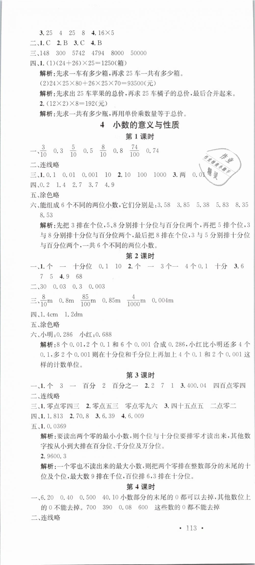 2019年名校课堂四年级数学下册人教版 第7页