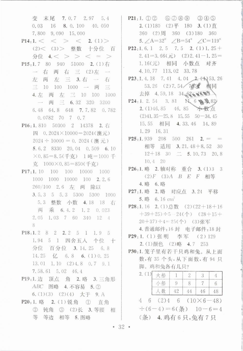 2019年名校课堂四年级数学下册人教版 参考答案第26页