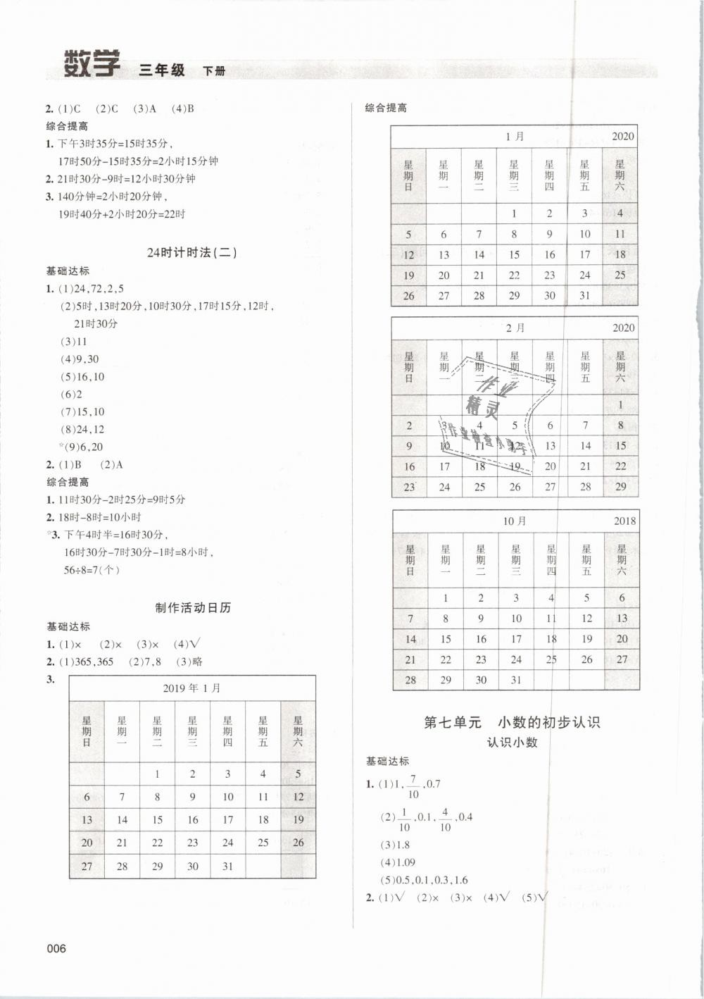 2019年學(xué)習(xí)質(zhì)量監(jiān)測(cè)三年級(jí)數(shù)學(xué)下冊(cè)人教版 第6頁(yè)