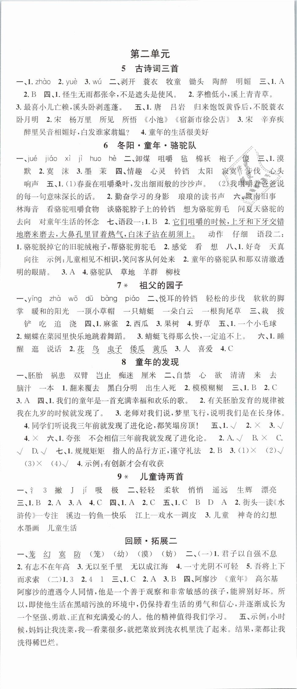 2019年名校課堂滾動學(xué)習(xí)法五年級語文下冊人教版 第2頁