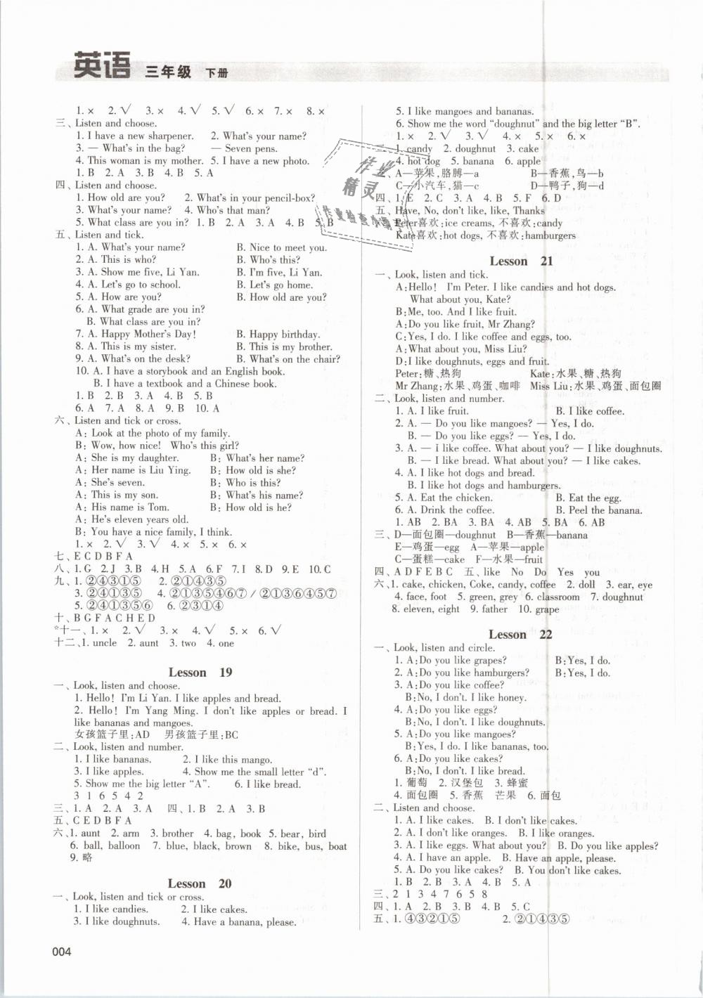 2019年學(xué)習(xí)質(zhì)量監(jiān)測三年級(jí)英語下冊人教版 第4頁