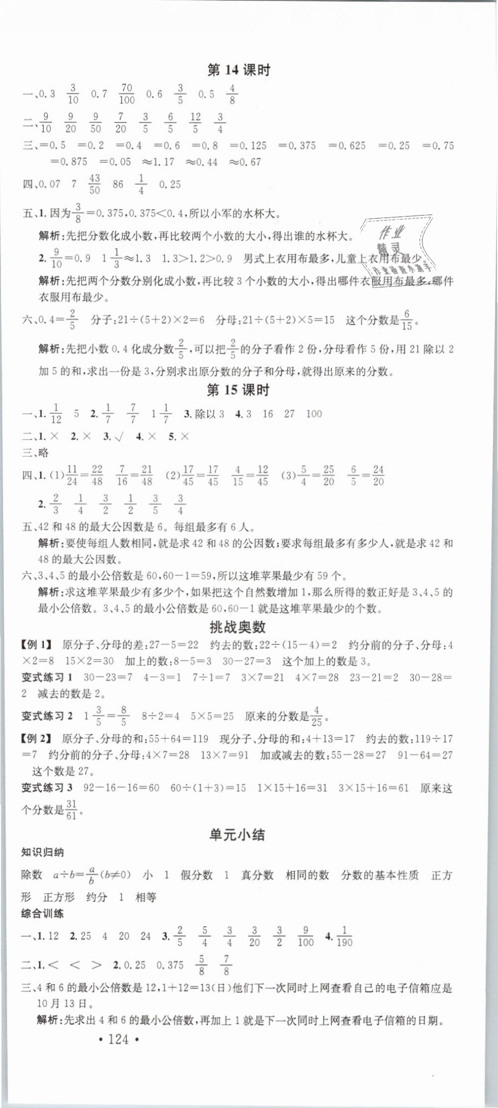 2019年名校課堂五年級(jí)數(shù)學(xué)下冊(cè)人教版 第12頁