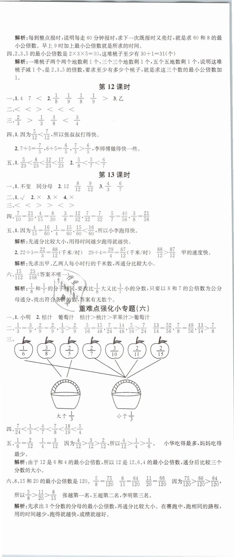 2019年名校课堂五年级数学下册人教版 第11页