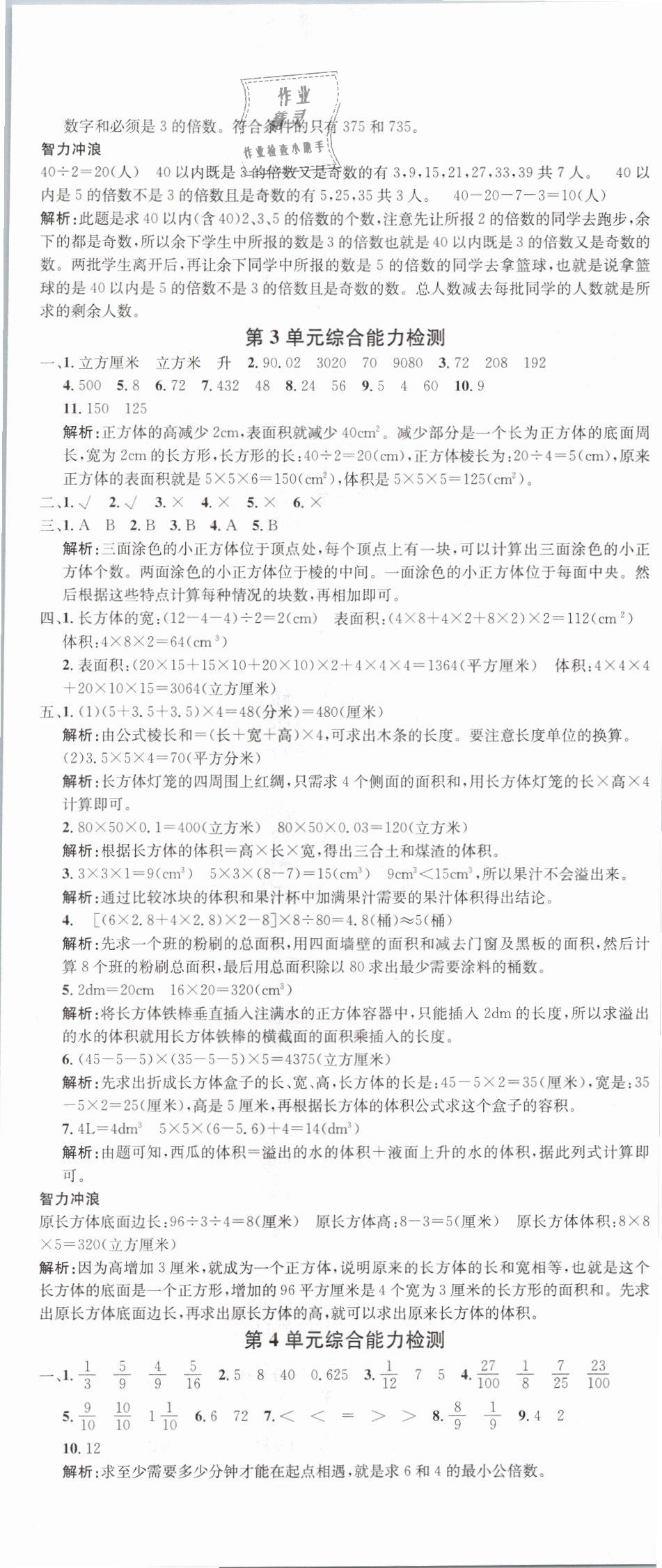 2019年名校課堂五年級數(shù)學下冊人教版 第20頁