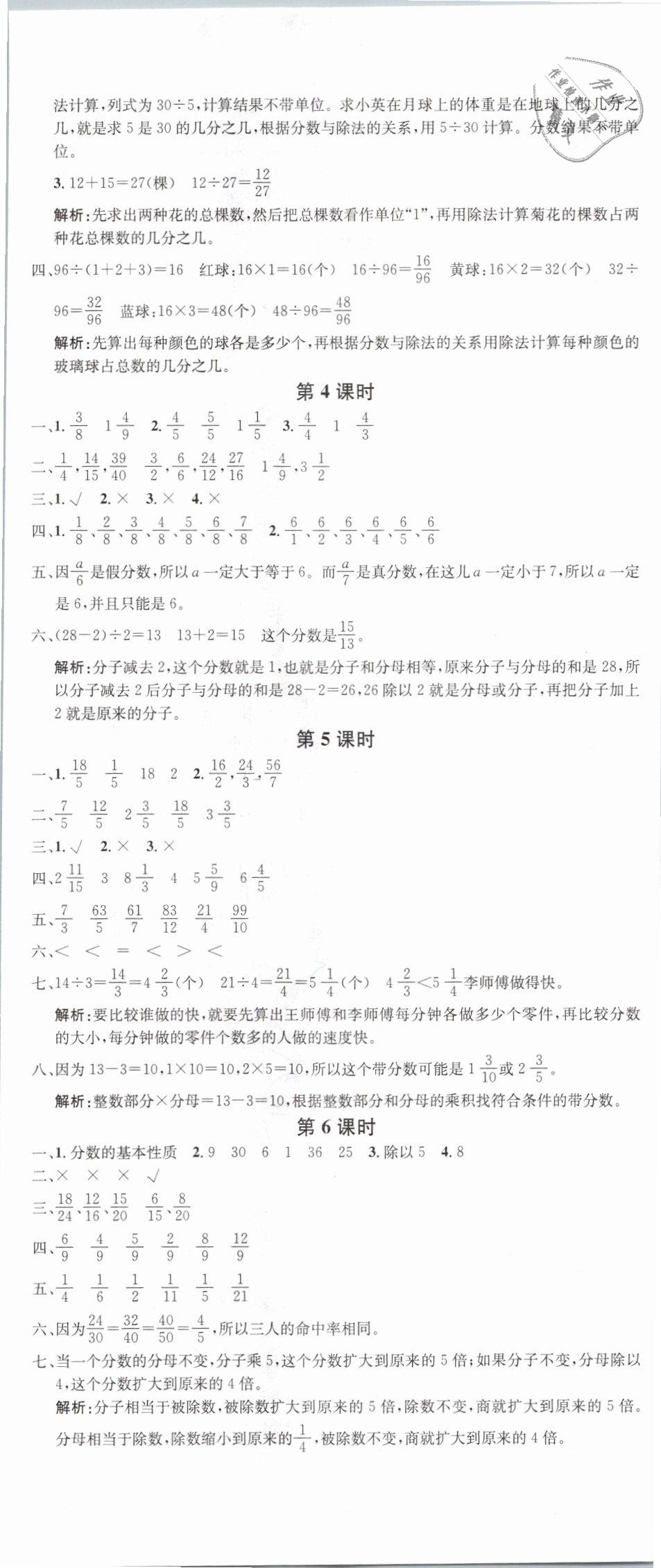 2019年名校課堂五年級數(shù)學(xué)下冊人教版 第8頁