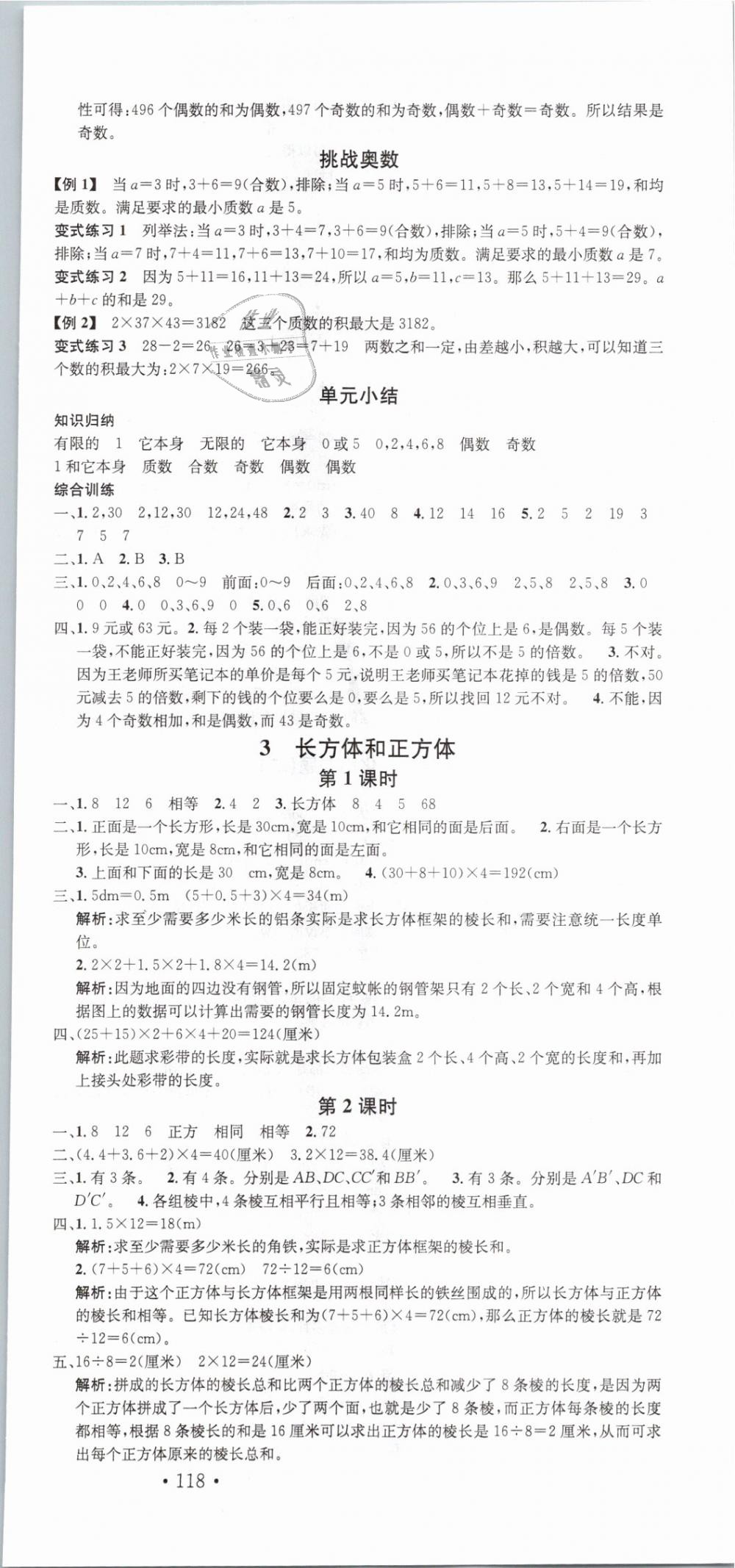 2019年名校課堂五年級數(shù)學(xué)下冊人教版 第3頁