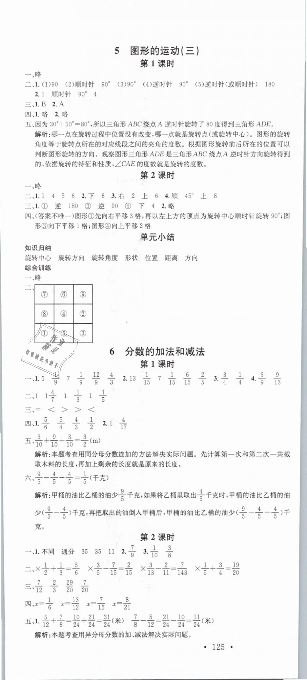 2019年名校课堂五年级数学下册人教版 第13页