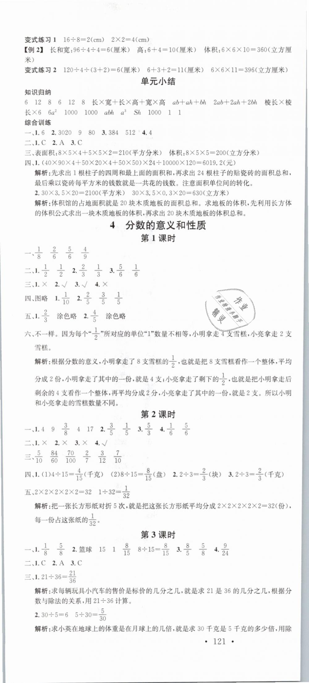 2019年名校課堂五年級數(shù)學(xué)下冊人教版 第7頁