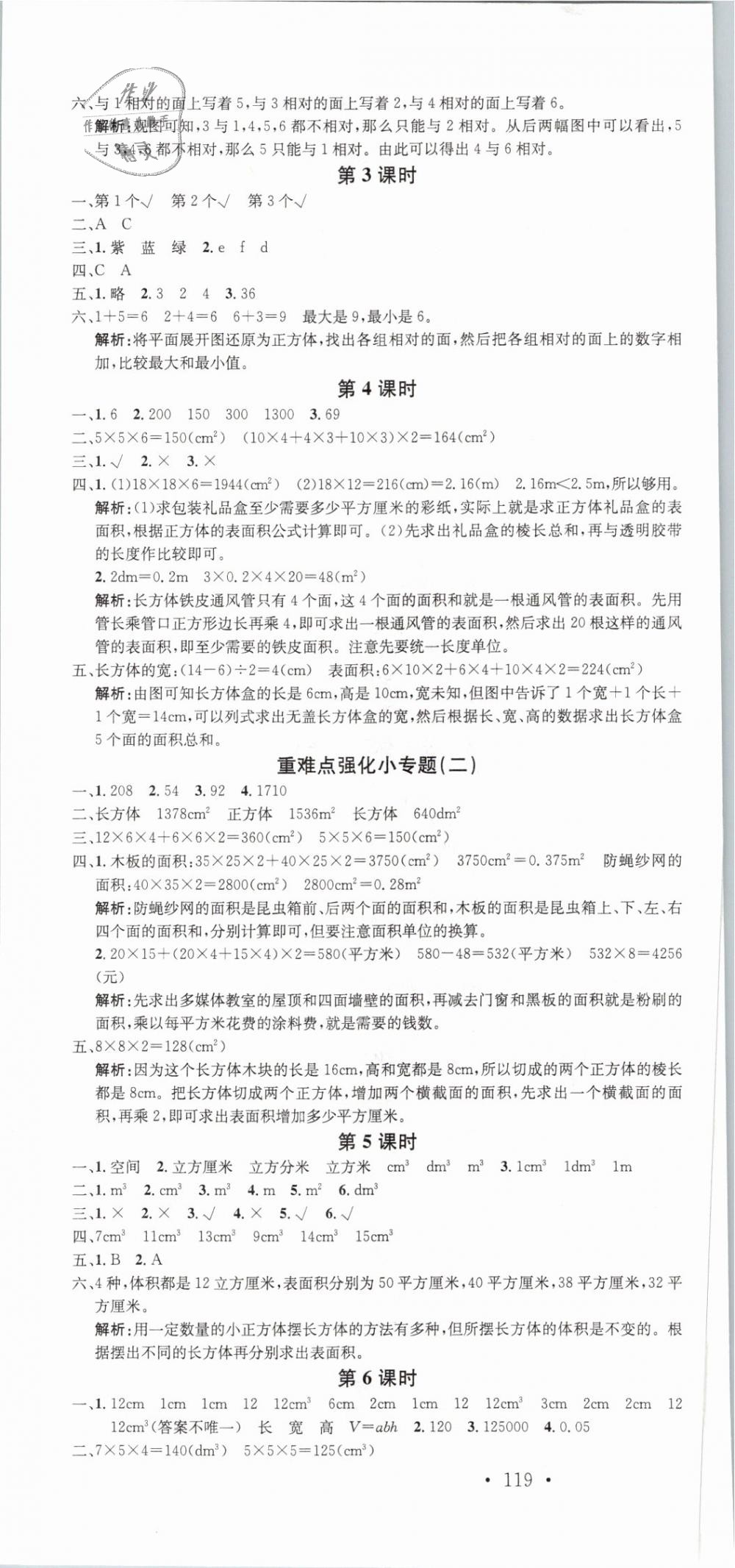 2019年名校課堂五年級數(shù)學下冊人教版 第4頁