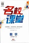 2019年名校課堂五年級數(shù)學下冊人教版