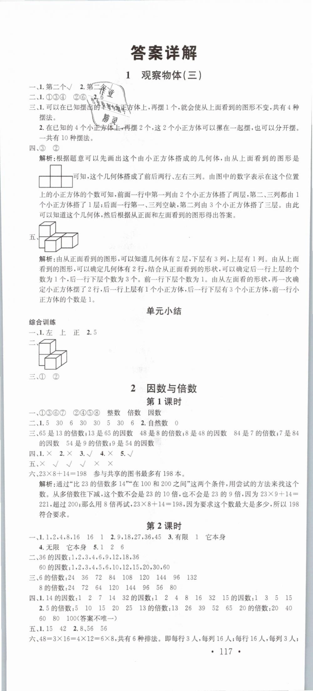 2019年名校课堂五年级数学下册人教版 第1页