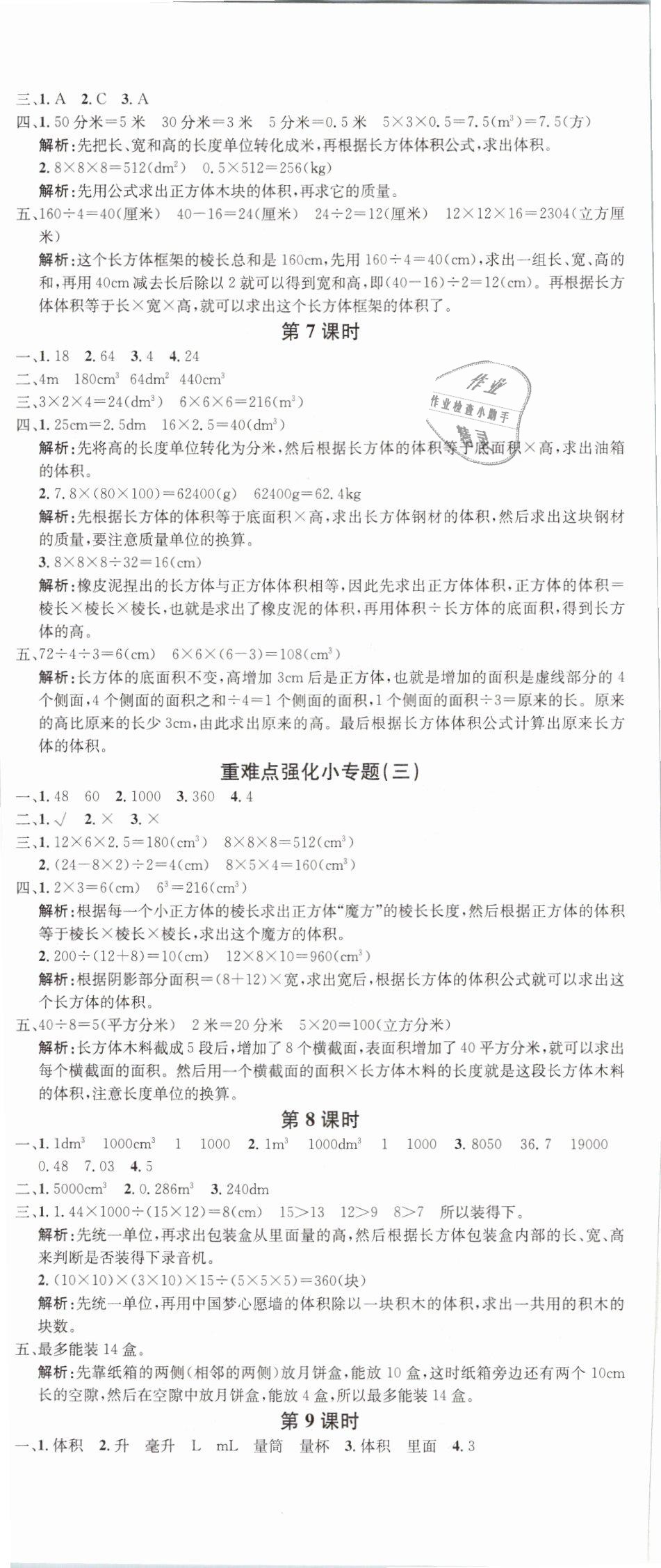 2019年名校课堂五年级数学下册人教版 第5页