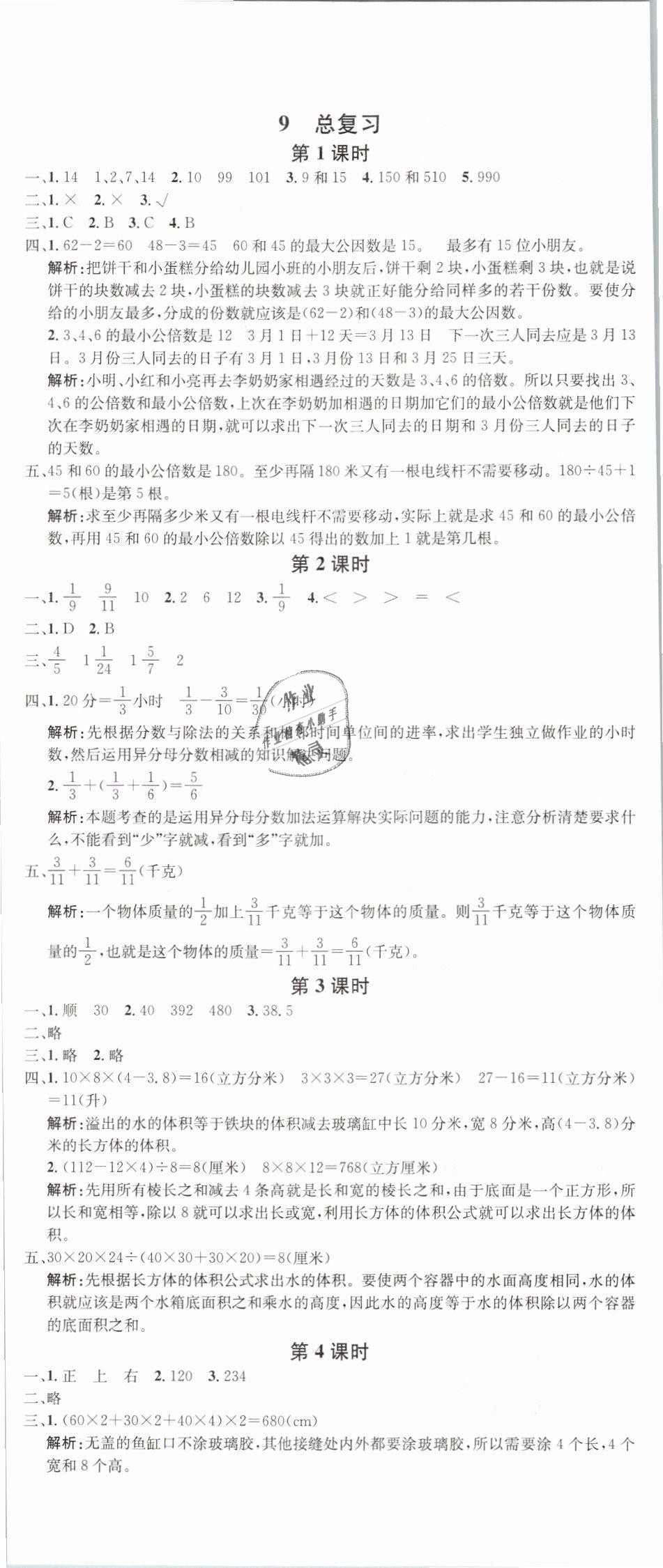 2019年名校課堂五年級數(shù)學(xué)下冊人教版 第17頁