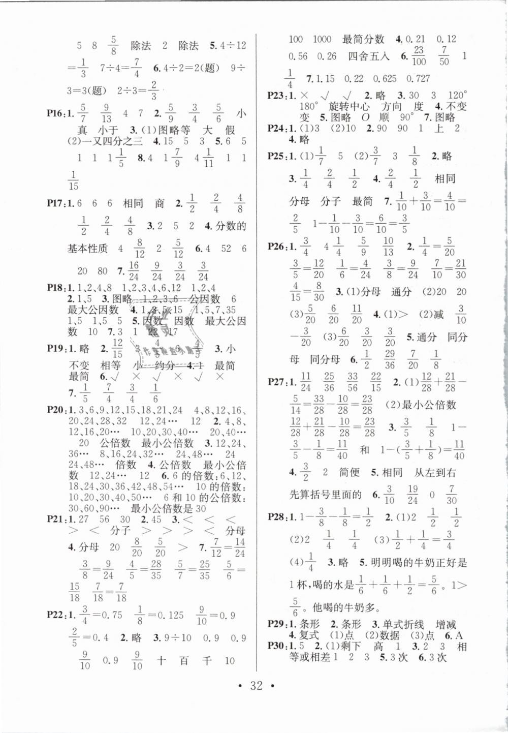 2019年名校课堂五年级数学下册人教版 参考答案第26页