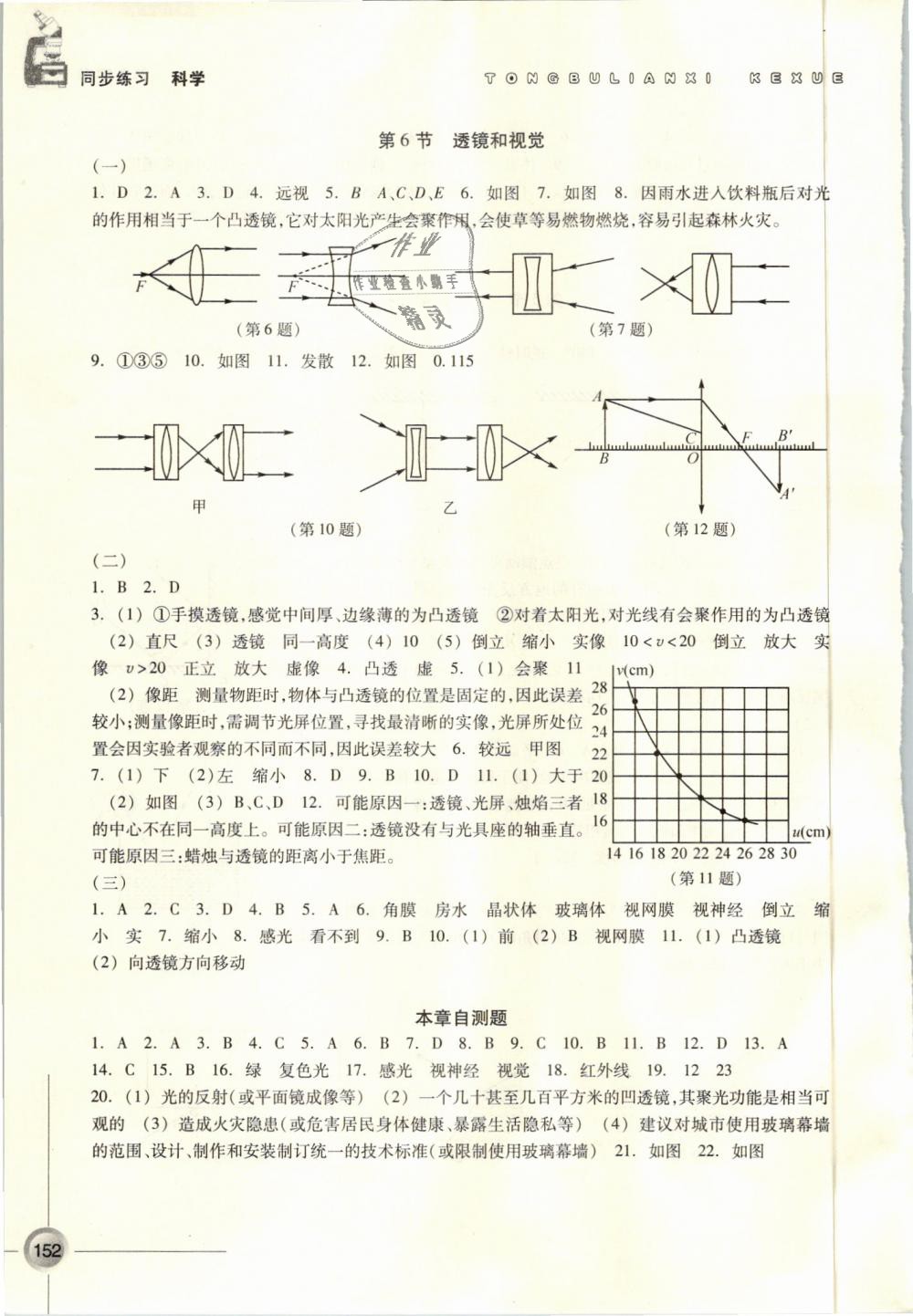 2019年同步练习七年级科学下册浙教版浙江教育出版社 第6页