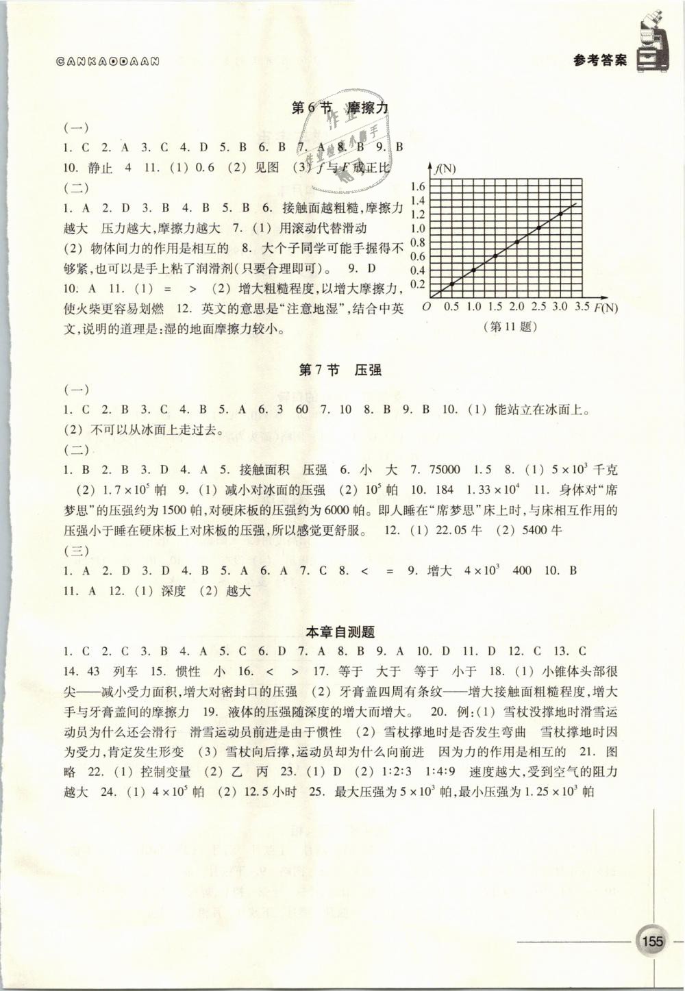 2019年同步练习七年级科学下册浙教版浙江教育出版社 第9页