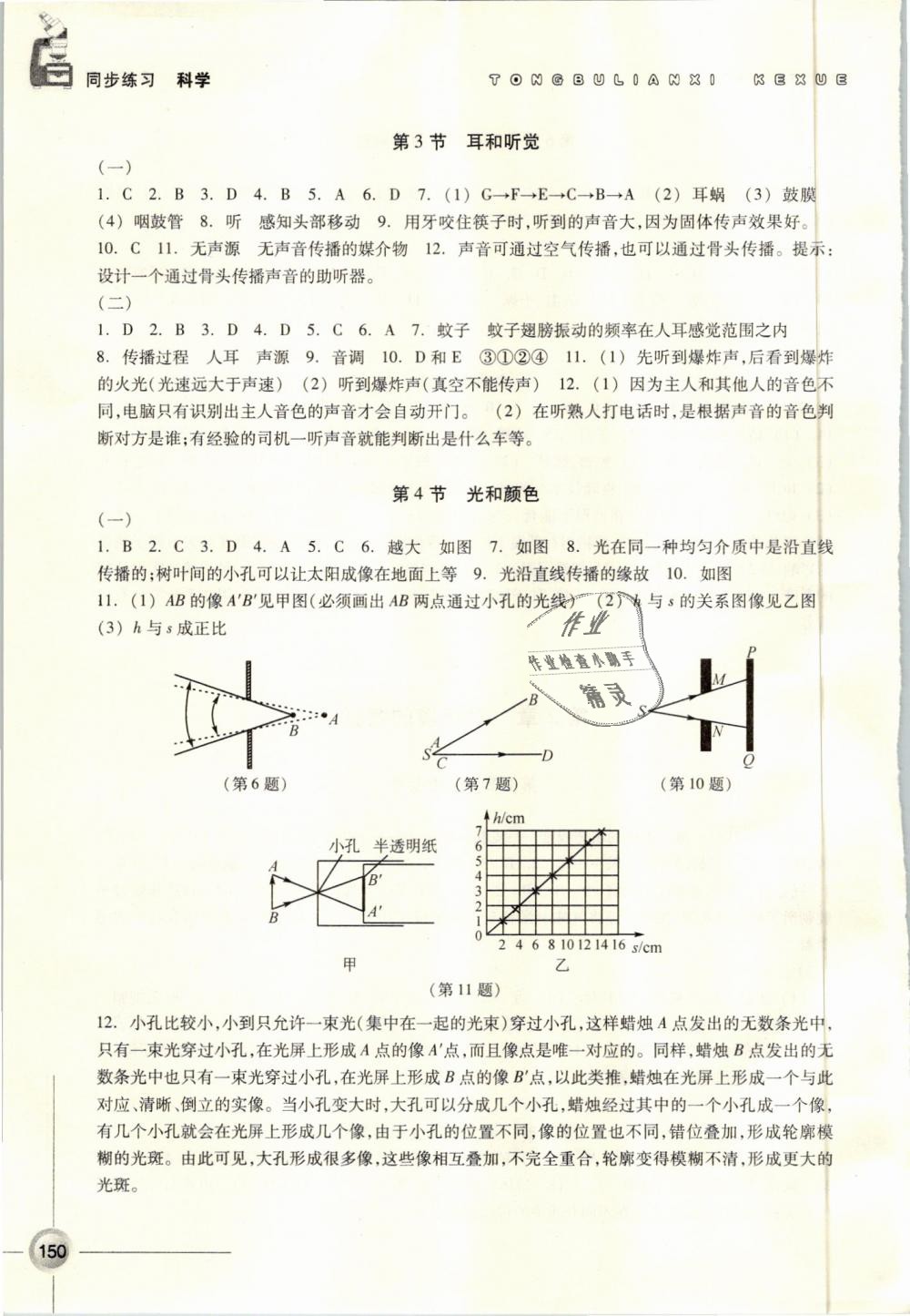 2019年同步练习七年级科学下册浙教版浙江教育出版社 第4页