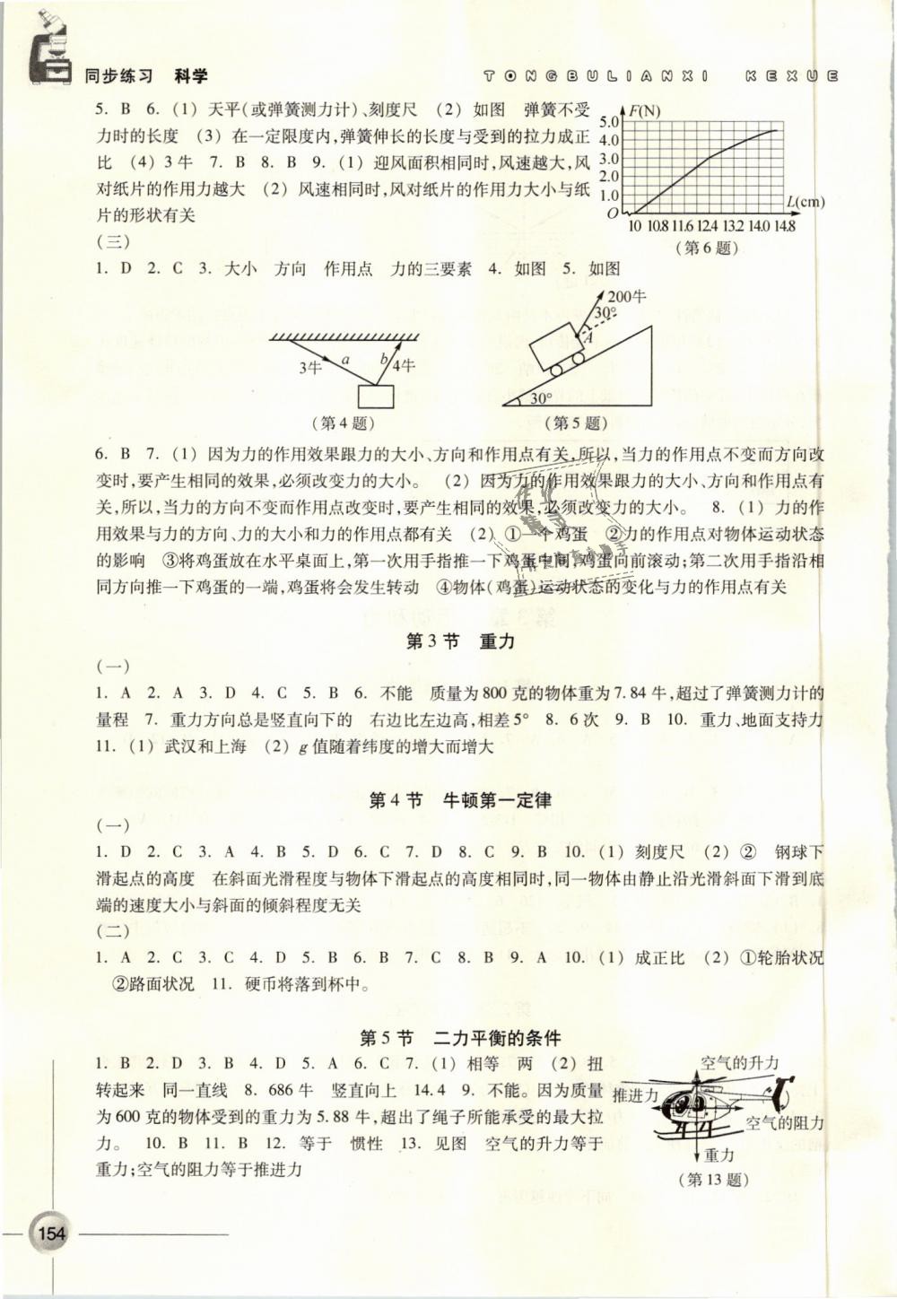 2019年同步练习七年级科学下册浙教版浙江教育出版社 第8页