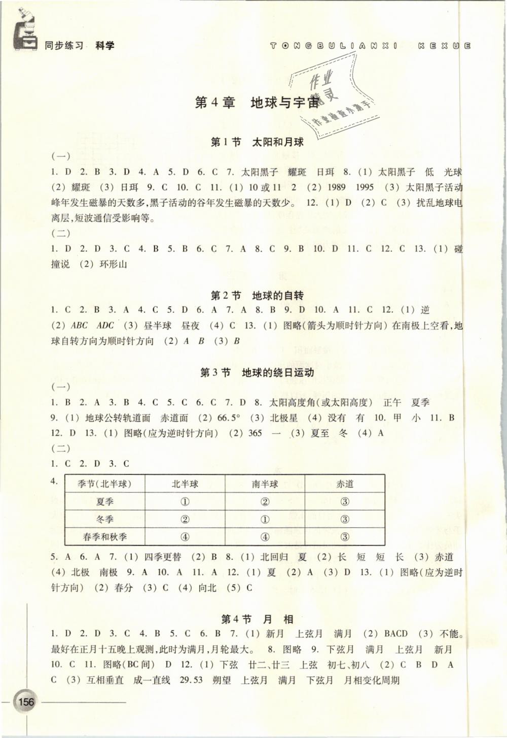 2019年同步练习七年级科学下册浙教版浙江教育出版社 第10页