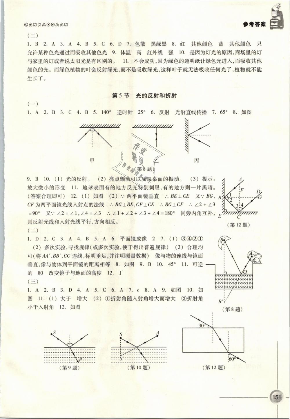 2019年同步练习七年级科学下册浙教版浙江教育出版社 第5页