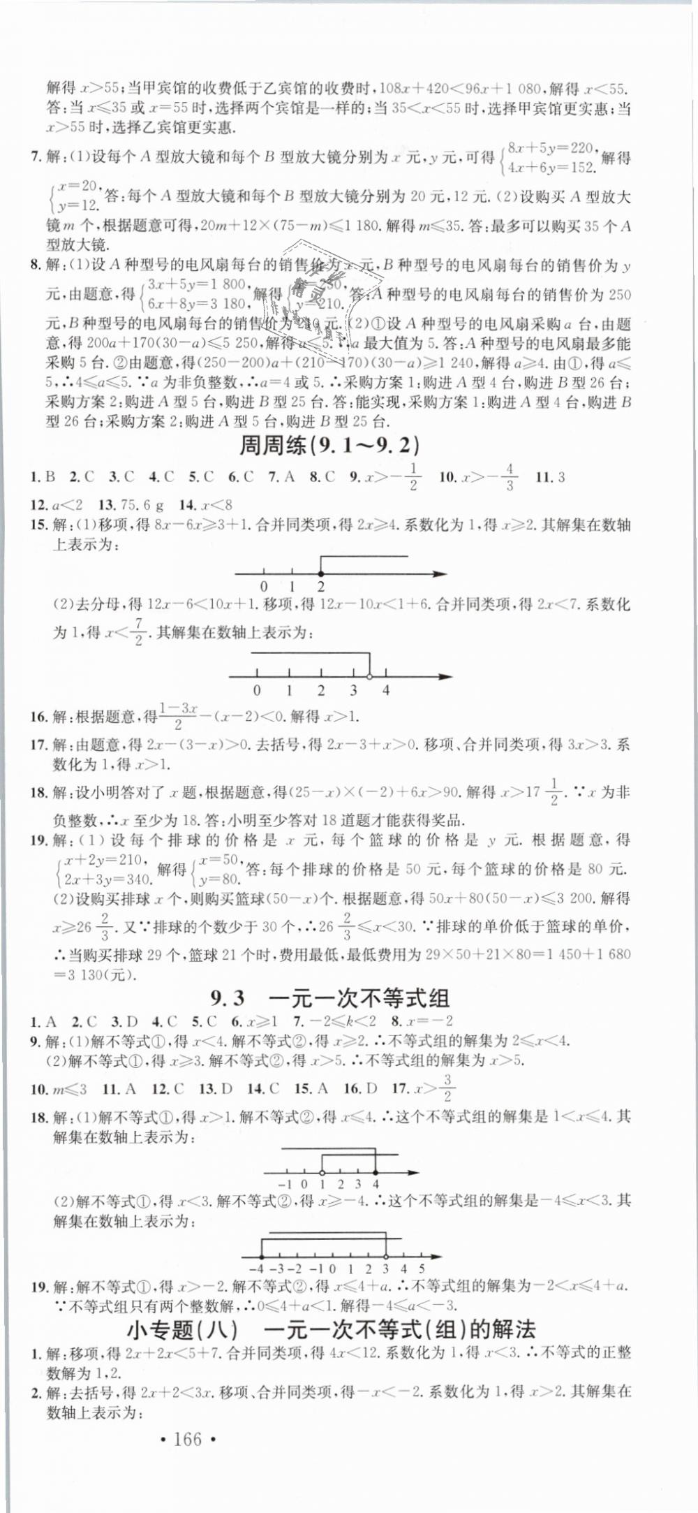 2019年名校课堂滚动学习法七年级数学下册人教版云南专版 第15页