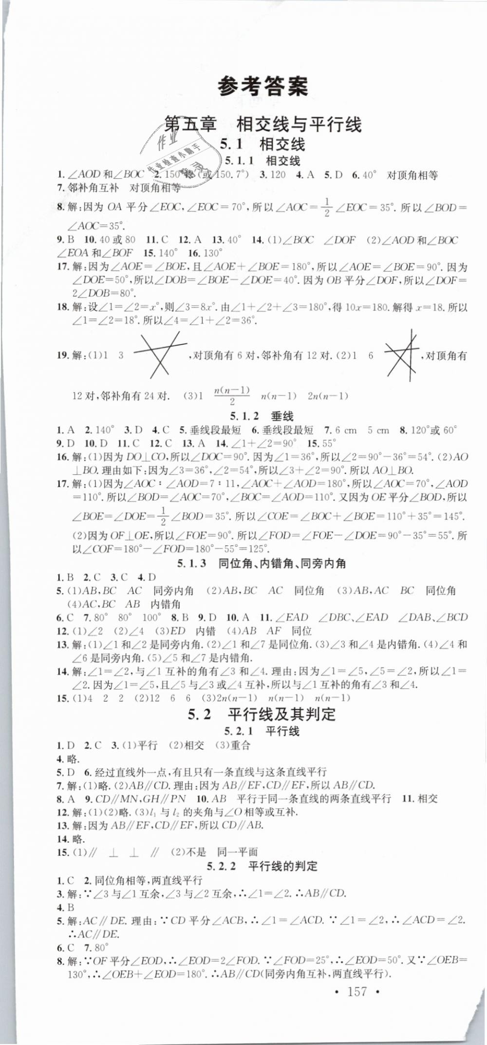 2019年名校课堂滚动学习法七年级数学下册人教版云南专版 第1页