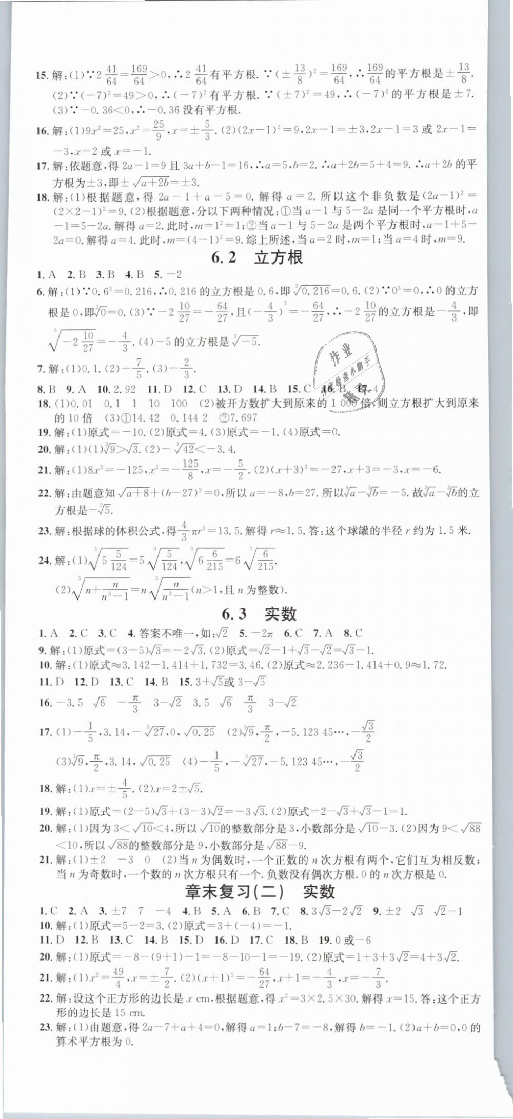 2019年名校課堂滾動學習法七年級數(shù)學下冊人教版云南專版 第5頁