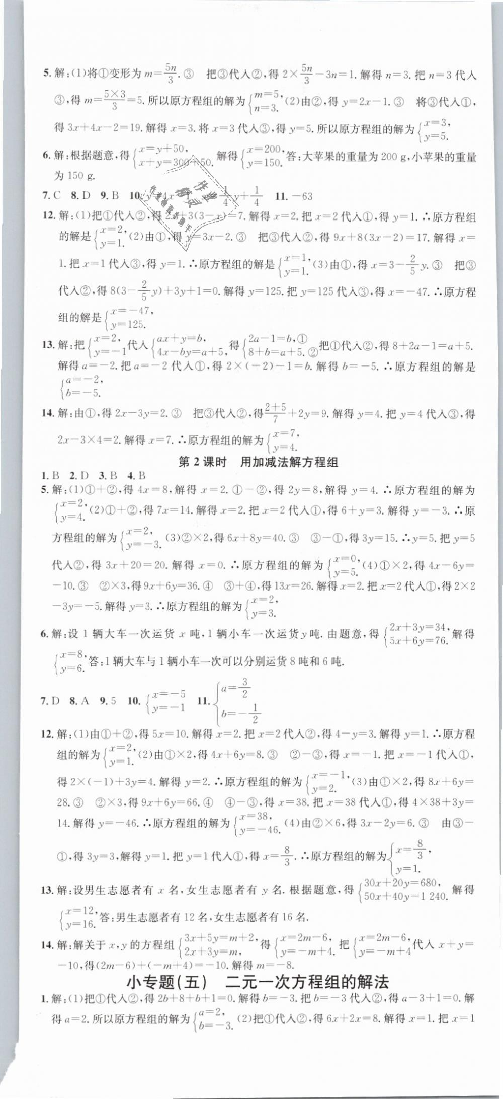 2019年名校課堂滾動學(xué)習(xí)法七年級數(shù)學(xué)下冊人教版云南專版 第8頁