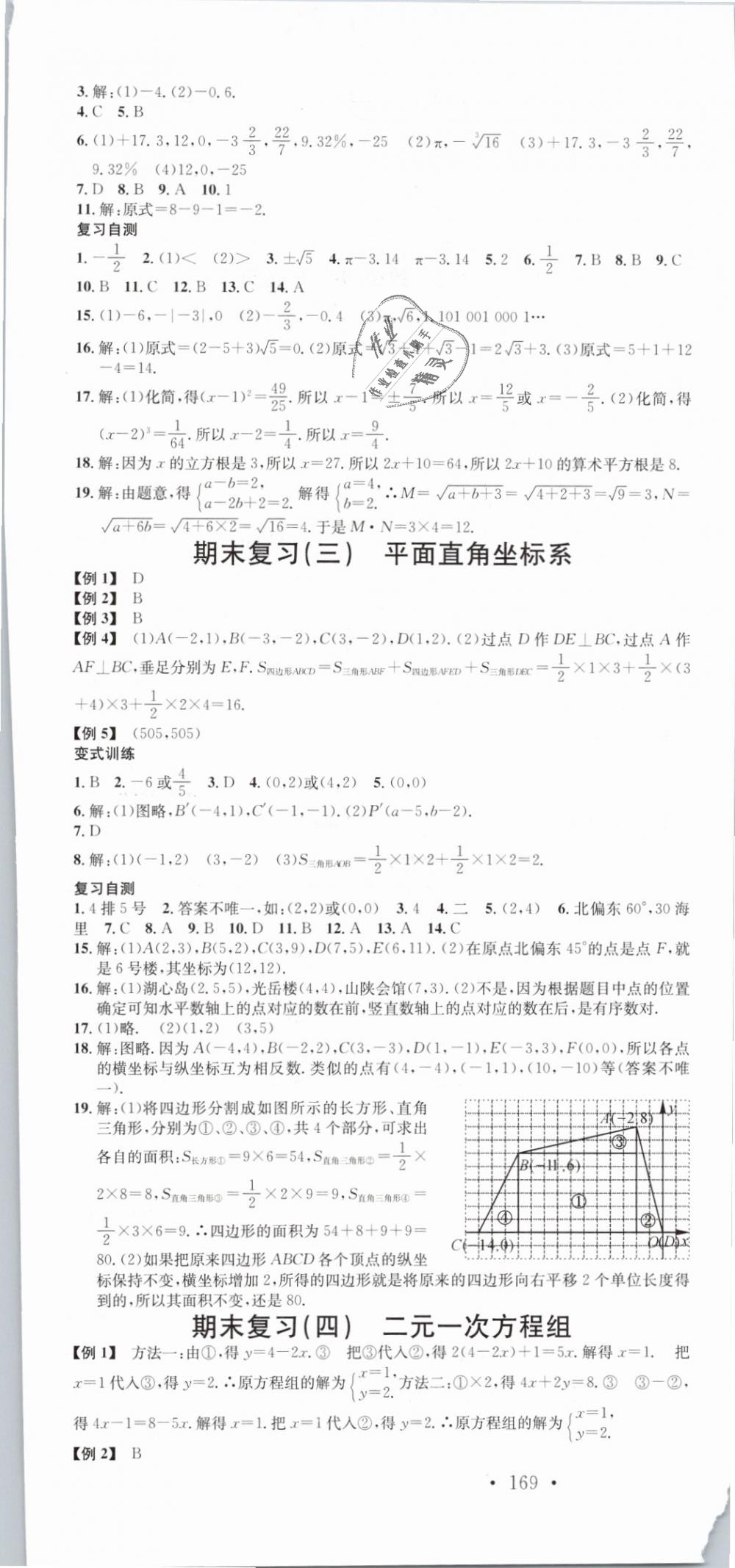 2019年名校課堂滾動學(xué)習(xí)法七年級數(shù)學(xué)下冊人教版云南專版 第19頁