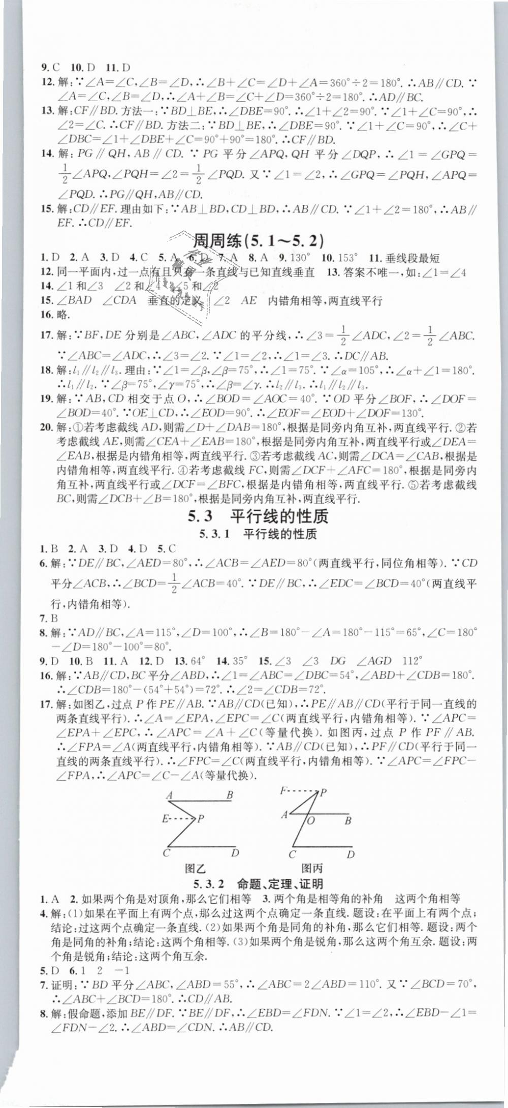 2019年名校课堂滚动学习法七年级数学下册人教版云南专版 第2页