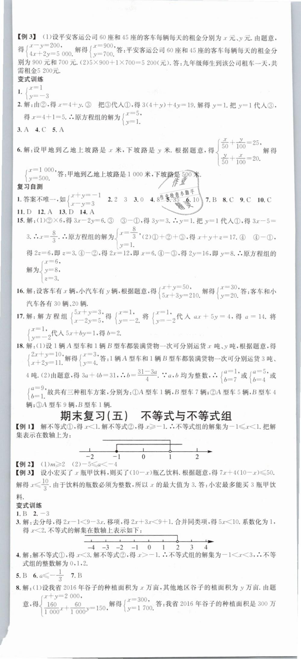 2019年名校课堂滚动学习法七年级数学下册人教版云南专版 第20页