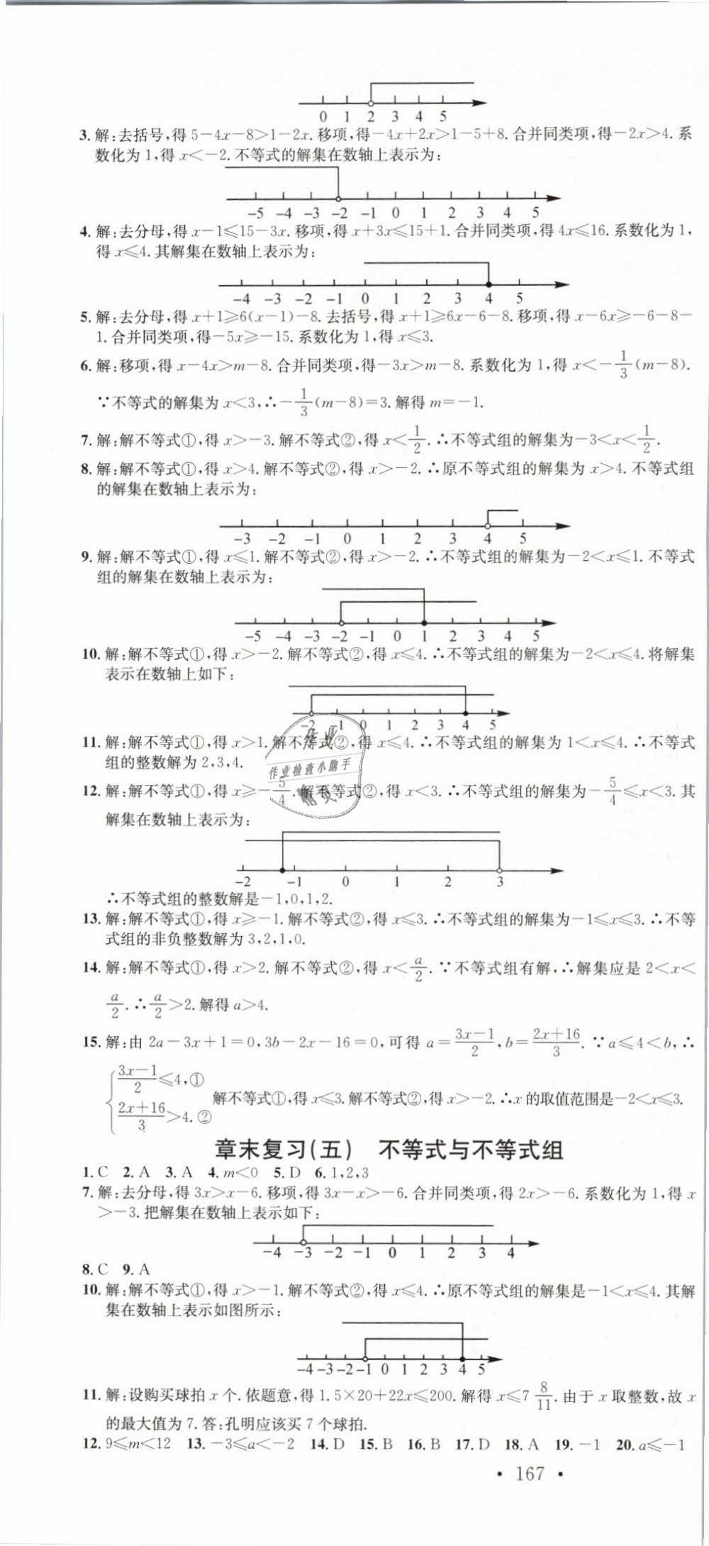 2019年名校課堂滾動(dòng)學(xué)習(xí)法七年級(jí)數(shù)學(xué)下冊(cè)人教版云南專版 第16頁(yè)