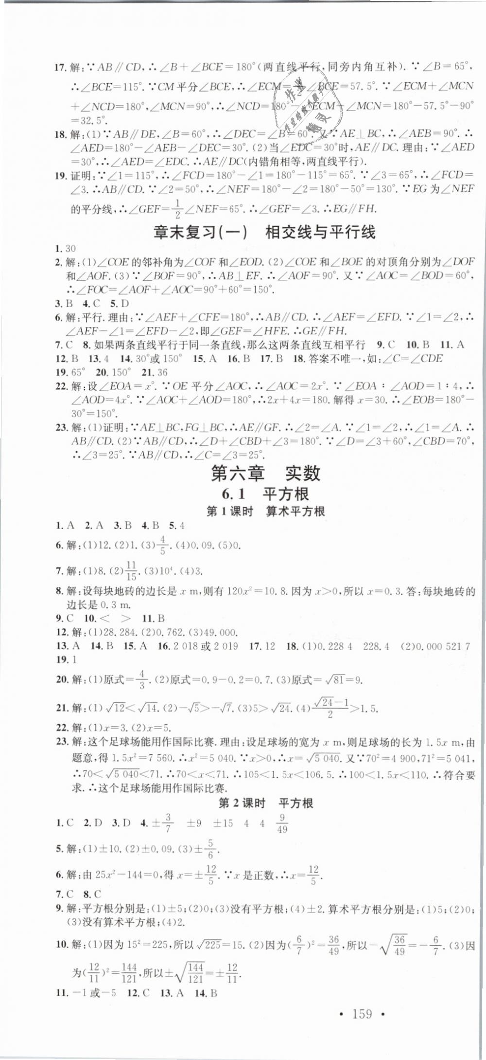 2019年名校课堂滚动学习法七年级数学下册人教版云南专版 第4页