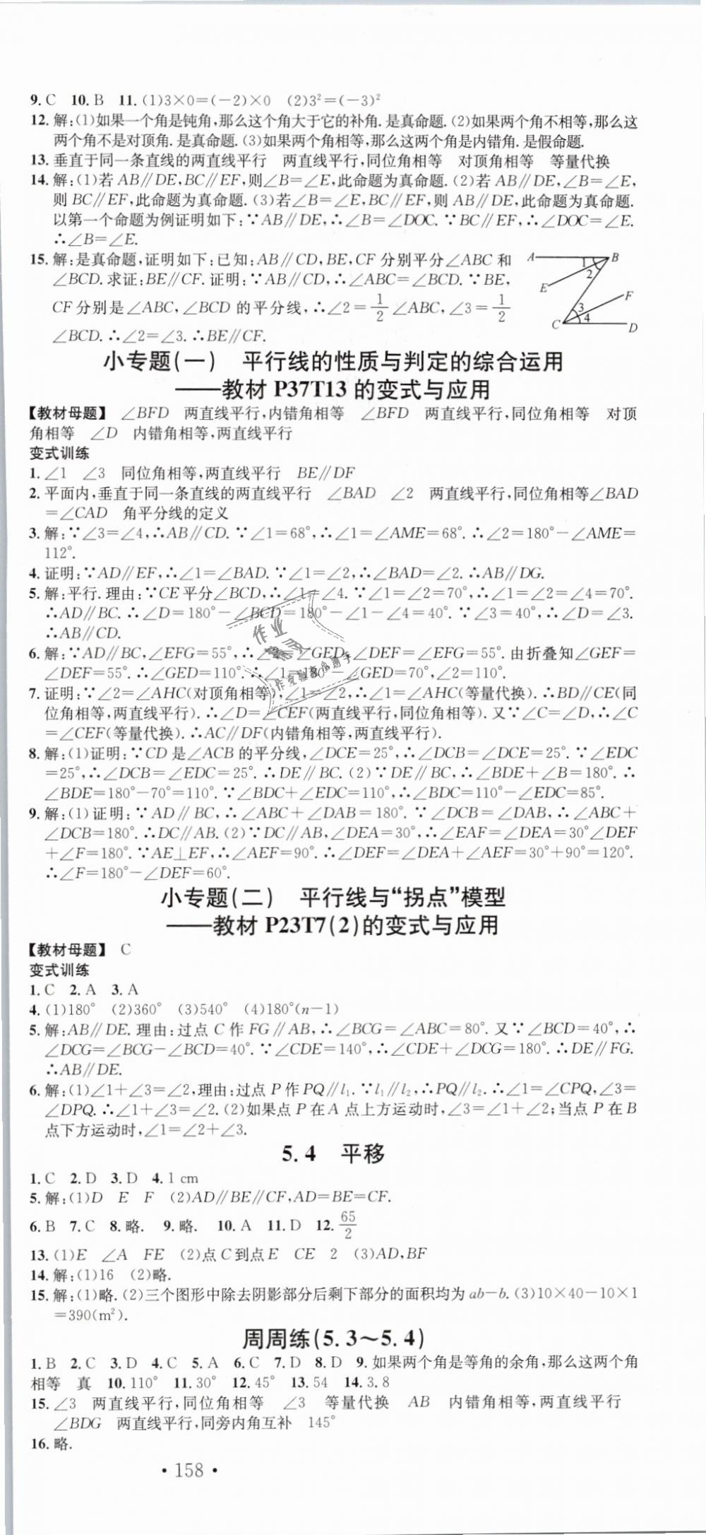 2019年名校课堂滚动学习法七年级数学下册人教版云南专版 第3页